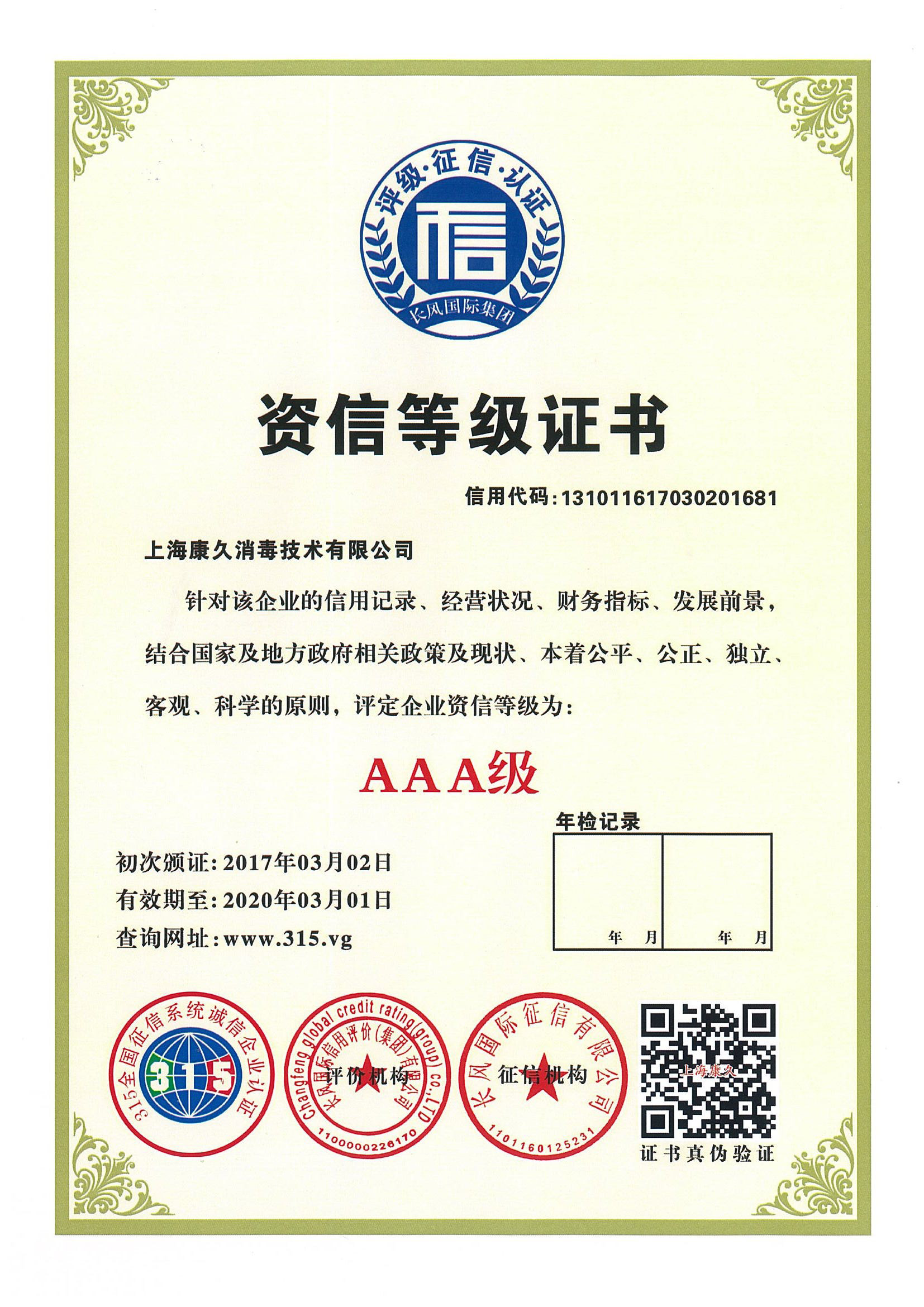 “图木舒克资信等级证书